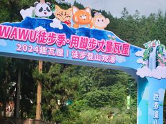 -瓦屋山景区