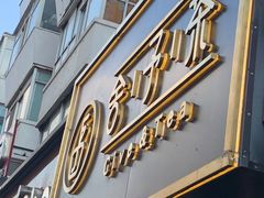 门面-舍予茶(桂林路店)