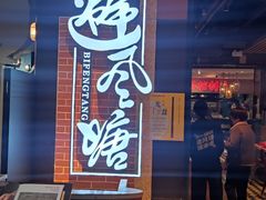 -避风塘(五角场店)