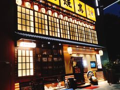 -鸟鹏烧鸟居酒屋(天河领展店)