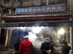 门面-老字号贾家肉丸糊辣汤(光明巷店)