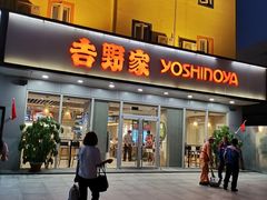 门面-吉野家(西客站南广场店)