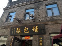 门面-张包铺(道外店)