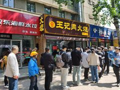 门面-王记肉火烧早餐中国店