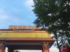 -重庆玛雅海滩水公园