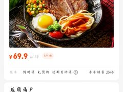 -快乐爱斯米牛排自助(正大广场店)