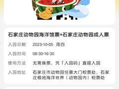 -石家庄市动物园