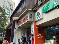 -老五鸡丝豆花面粉(瑞金北路68号院店)