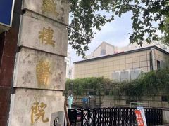 -南京鼓楼医院(鼓楼本部)
