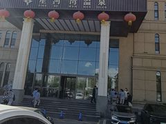 -星河湾温泉洗浴酒店