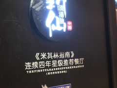 -新仙清汤牛腩(铜锣湾店)