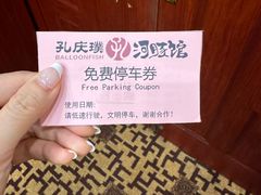 -孔庆璞河豚馆(白玉兰酒店)