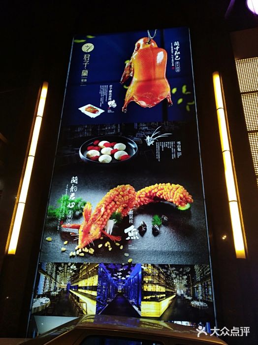 君子·兰餐厅(长江路店)图片