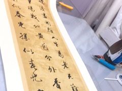 -宸宸画框裱画配框工厂店(莘庄店)