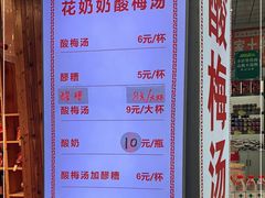 -花奶奶酸梅汤·晨晨的店(大皮院西口店)