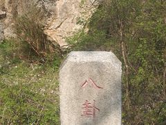 -岫岩药山风景区