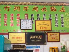 -黑竹沟新场牛肉火锅