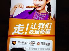 -西域阿里马新疆菜·清真(桂花路店)