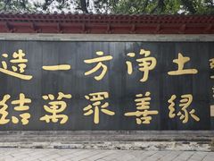 -红螺寺