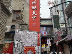 -新兴园饺子馆(河南街店)