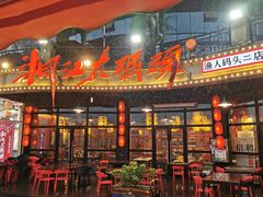 门面-湘江大码头·龙虾馆(渔人码头一店)