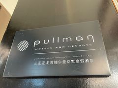 -三亚亚龙湾铂尔曼别墅度假酒店