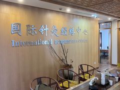-殊德医馆