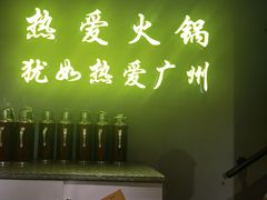 -楠火锅(广州总店)
