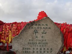 -华山风景名胜区