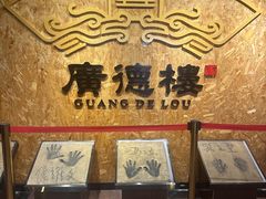 -广德楼茶馆(大栅栏商业街店)