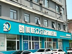 -美联众合动物医院·24h京西诊疗中心
