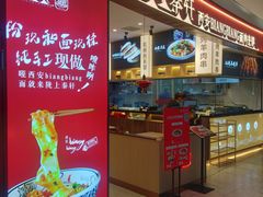 门面-陇上秦轩西安biangbiang面(朝龙汇店)