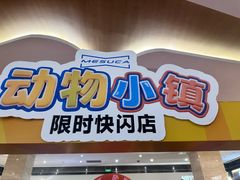 -凤凰汇购物中心