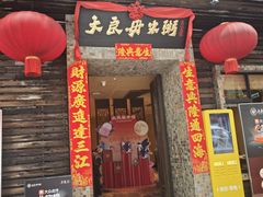 -大良毋米粥(锦龙路总店)