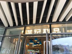 门面-满记甜品(大悦城店)