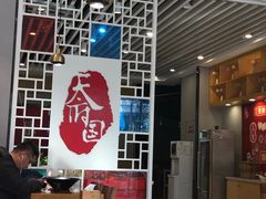 大堂-天府国麻辣香锅(李沧万达店)