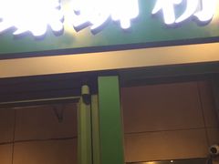 门面-水平有限广西米粉·广西风味集(五道口店)