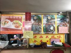 -老西关濑粉(文明路店)