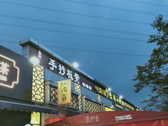 门面-手抄板凳江南菜(湖滨商业街店)