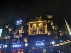 -爱啤精酿·民谣酒馆(滨江店)