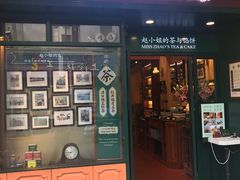 门面-赵小姐的店(鼓浪屿三友店)