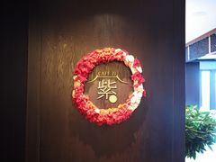 -王府井文华东方酒店-紫膳餐厅