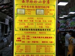 -珍珍小食店(西华路店)