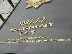 -中国人民抗日战争纪念馆
