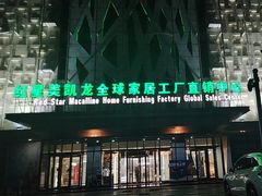 -红星美凯龙(浦江店)