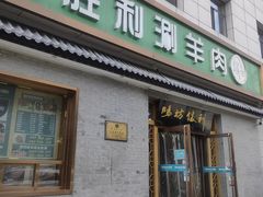 -阳坊胜利涮羊肉(丰园路店)