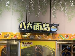 -熊猫自助餐厅.萌趣城堡(长隆熊猫酒店)