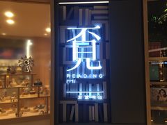 -覔书店(壹方城店)