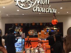 -檬舒舒MonChouChou(环球金融中心店)
