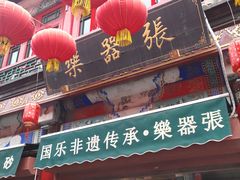-古文化街旅游区